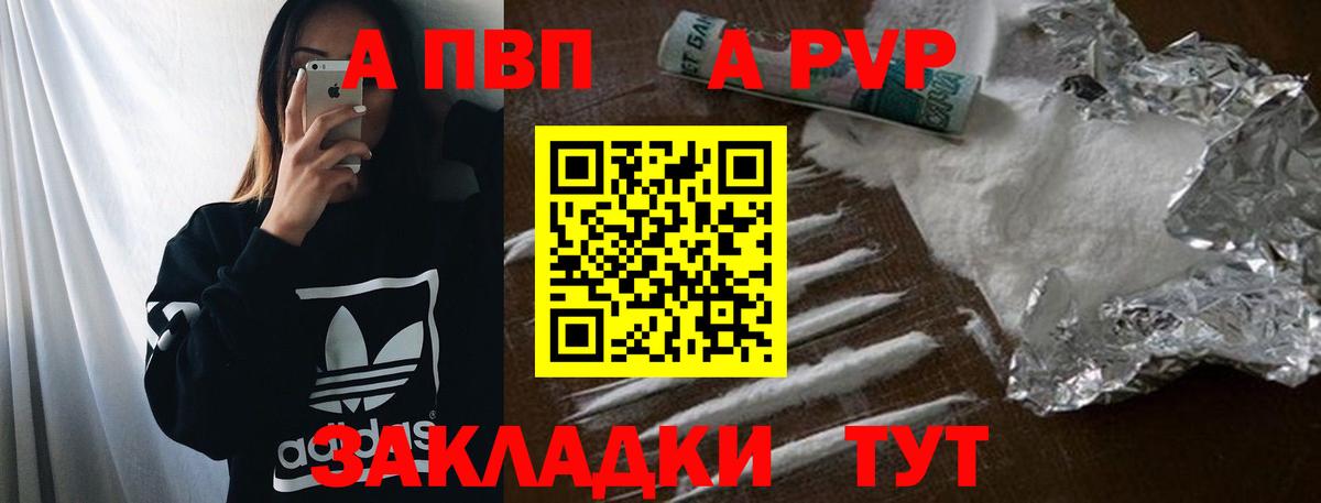 А ПВП СК КРИС  цены наркотик  Вход с VPN  Alfa_PVP  Таганрог  A-PVP Соль 