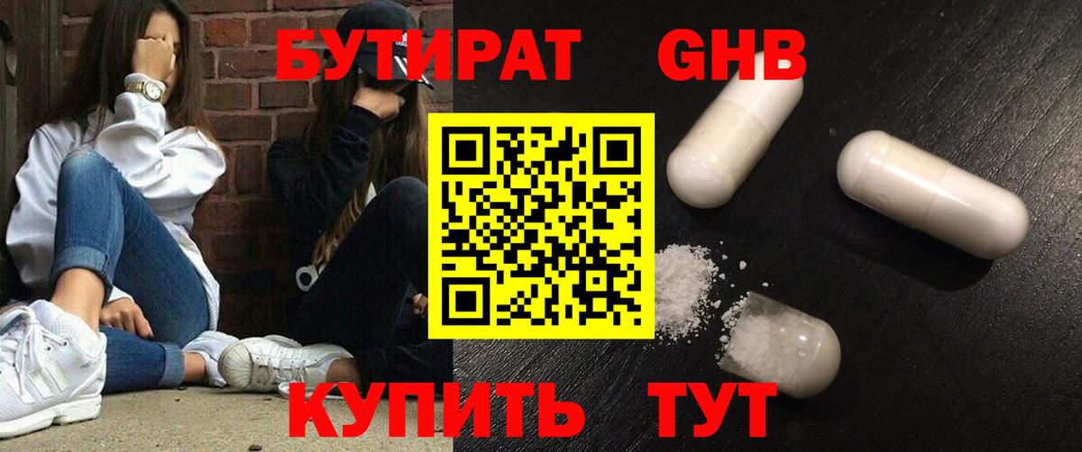 Бутират бутик Таганрог
