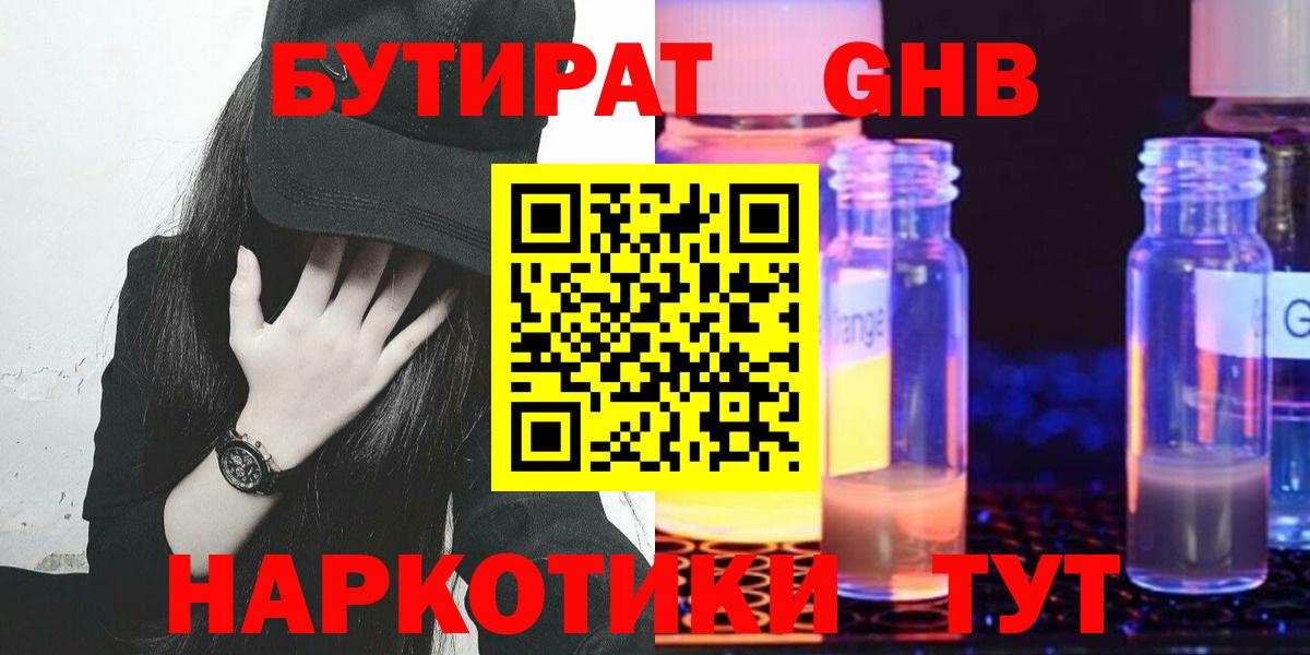 Таганрог  БУТИРАТ вода  Вход с VPN 