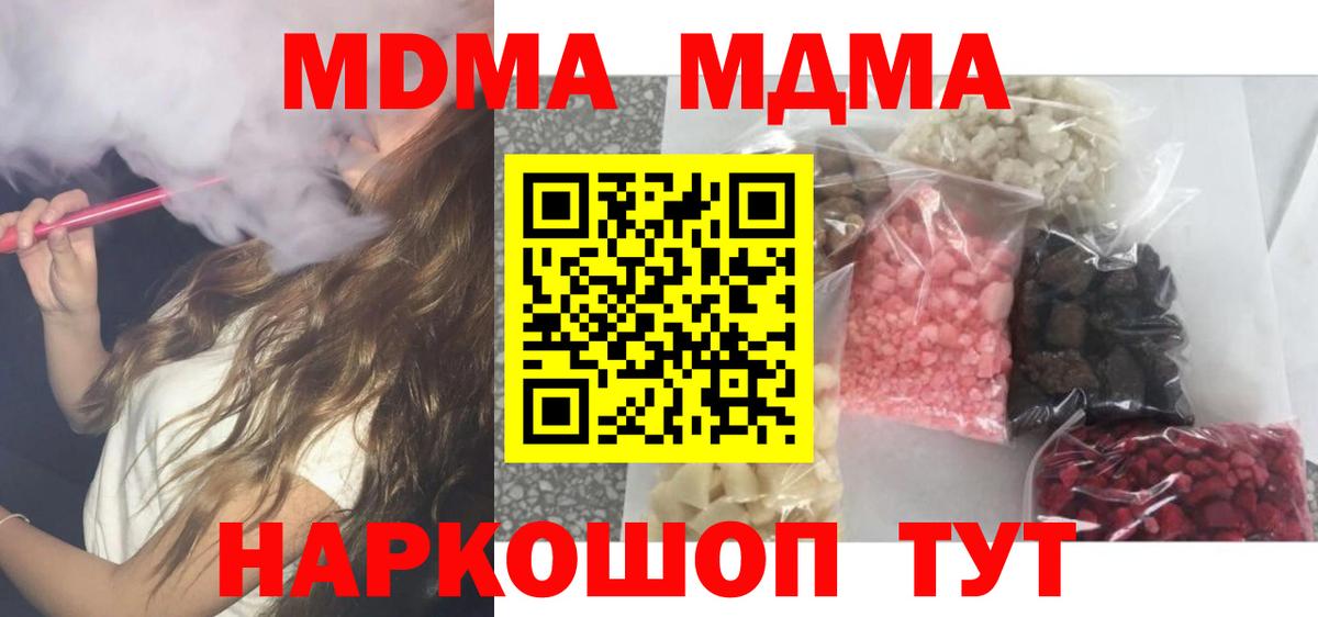 МДМА Molly  MDMA  MDMA молли  Таганрог  Вход с VPN 