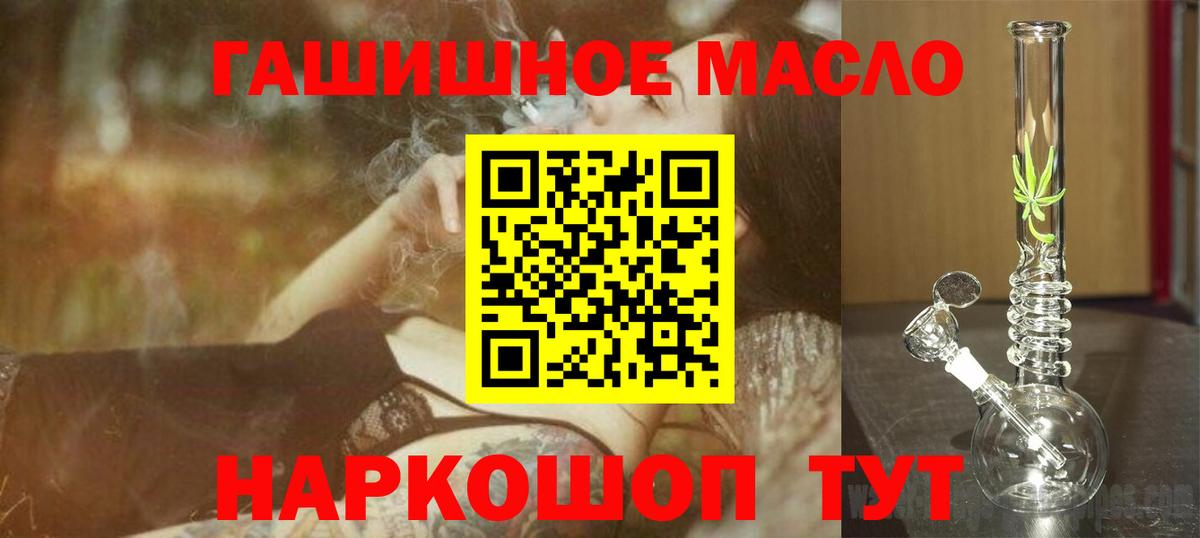 ТГК гашишное масло Таганрог